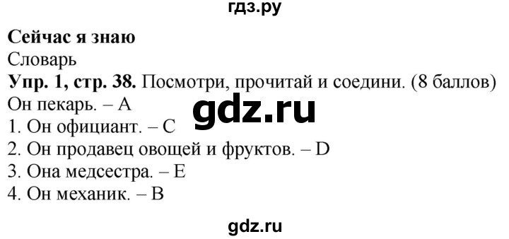 ГДЗ по английскому языку 4 класс Быкова Spotlight  часть 1. страница - 38, Решебник 2021 №1