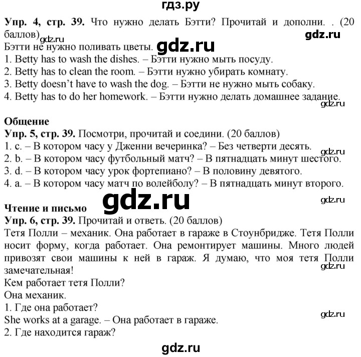 ГДЗ по английскому языку 4 класс Быкова Spotlight  часть 1. страница - 39, Решебник 2021 №1