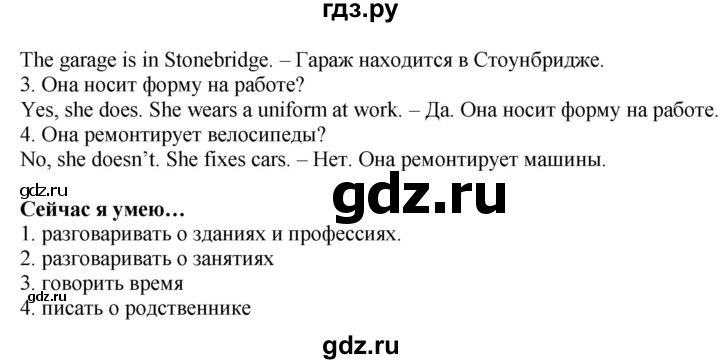 ГДЗ по английскому языку 4 класс Быкова Spotlight  часть 1. страница - 39, Решебник 2021 №1