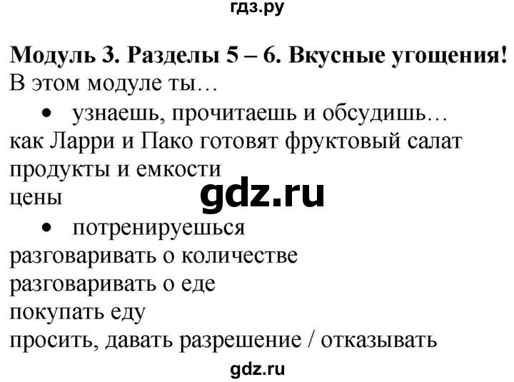ГДЗ по английскому языку 4 класс Быкова Spotlight  часть 1. страница - 41, Решебник 2021 №1