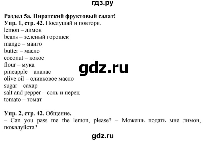 ГДЗ по английскому языку 4 класс Быкова Spotlight  часть 1. страница - 42, Решебник 2021 №1