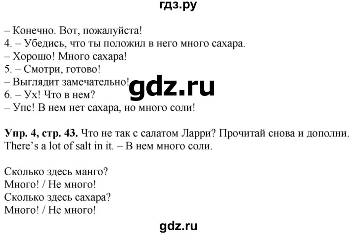 ГДЗ по английскому языку 4 класс Быкова Spotlight  часть 1. страница - 43, Решебник 2021 №1