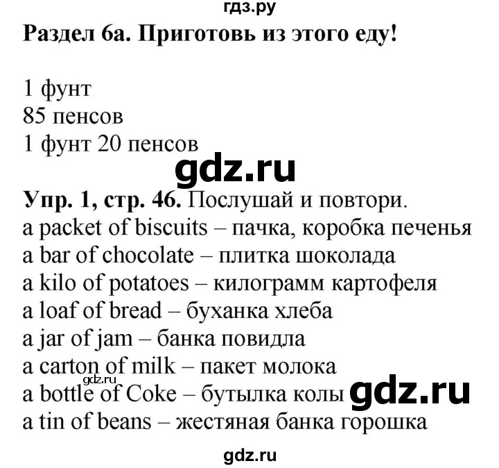 ГДЗ по английскому языку 4 класс Быкова Spotlight  часть 1. страница - 46, Решебник 2021 №1