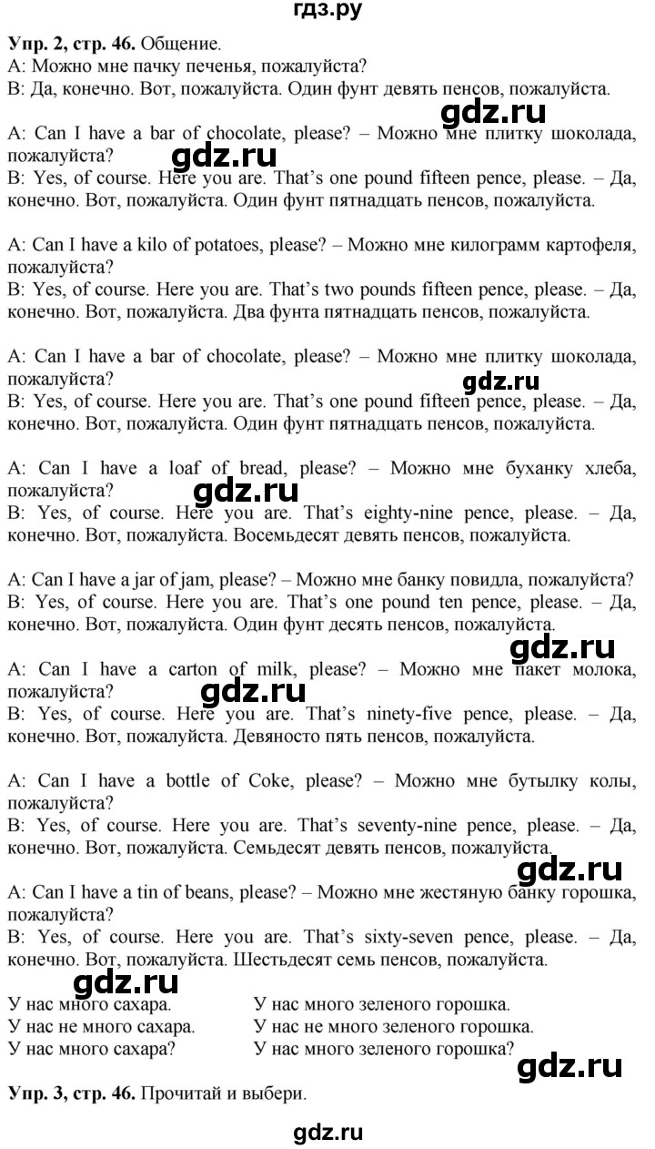 ГДЗ по английскому языку 4 класс Быкова Spotlight  часть 1. страница - 46, Решебник 2021 №1