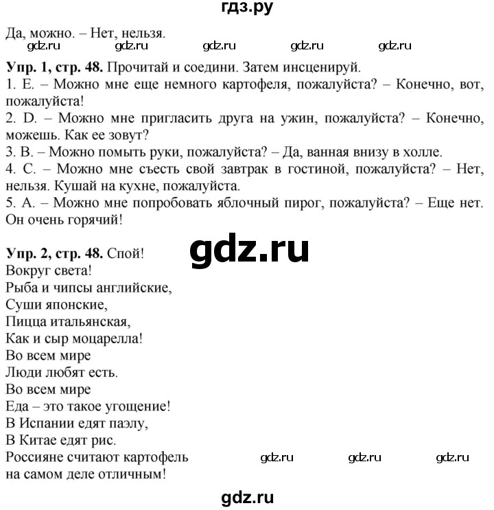 ГДЗ по английскому языку 4 класс Быкова Spotlight  часть 1. страница - 48, Решебник 2021 №1