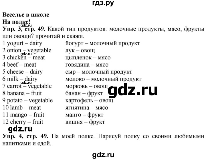 ГДЗ по английскому языку 4 класс Быкова Spotlight  часть 1. страница - 49, Решебник 2021 №1