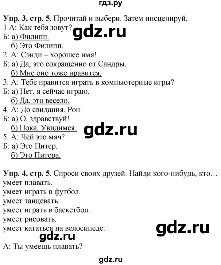 ГДЗ по английскому языку 4 класс Быкова Spotlight  часть 1. страница - 5, Решебник 2021 №1