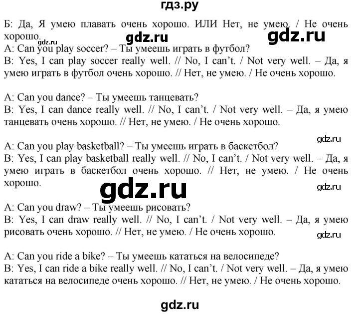 ГДЗ по английскому языку 4 класс Быкова Spotlight  часть 1. страница - 5, Решебник 2021 №1