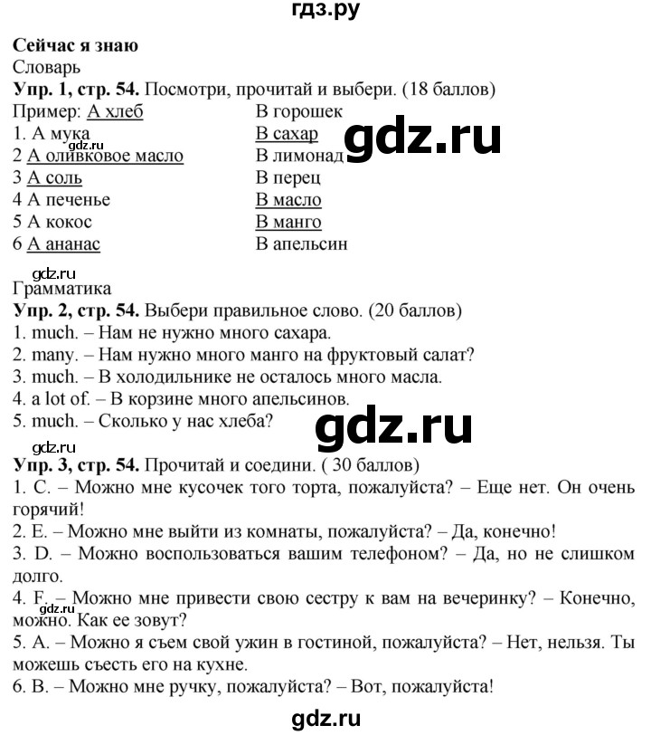 ГДЗ по английскому языку 4 класс Быкова Spotlight  часть 1. страница - 54, Решебник 2021 №1