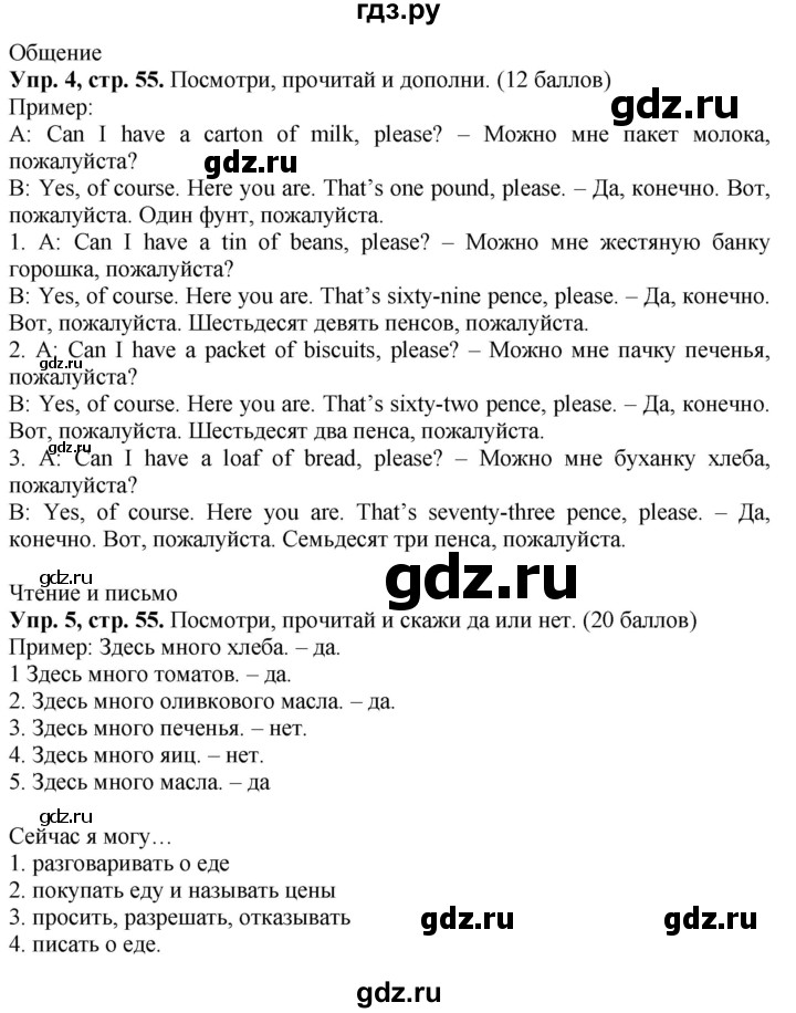 ГДЗ по английскому языку 4 класс Быкова Spotlight  часть 1. страница - 55, Решебник 2021 №1