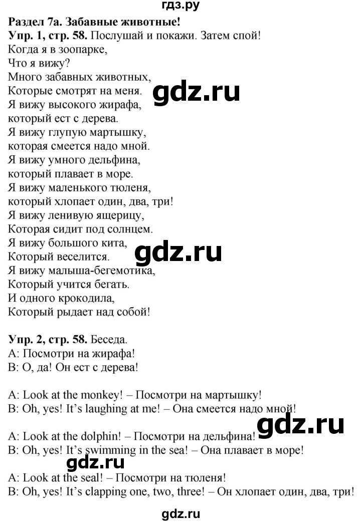 ГДЗ по английскому языку 4 класс Быкова Spotlight  часть 1. страница - 58, Решебник 2021 №1