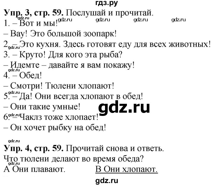 ГДЗ по английскому языку 4 класс Быкова Spotlight  часть 1. страница - 59, Решебник 2021 №1