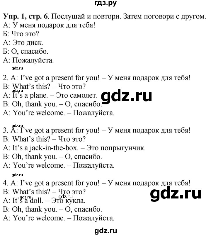 ГДЗ по английскому языку 4 класс Быкова Spotlight  часть 1. страница - 6, Решебник 2021 №1