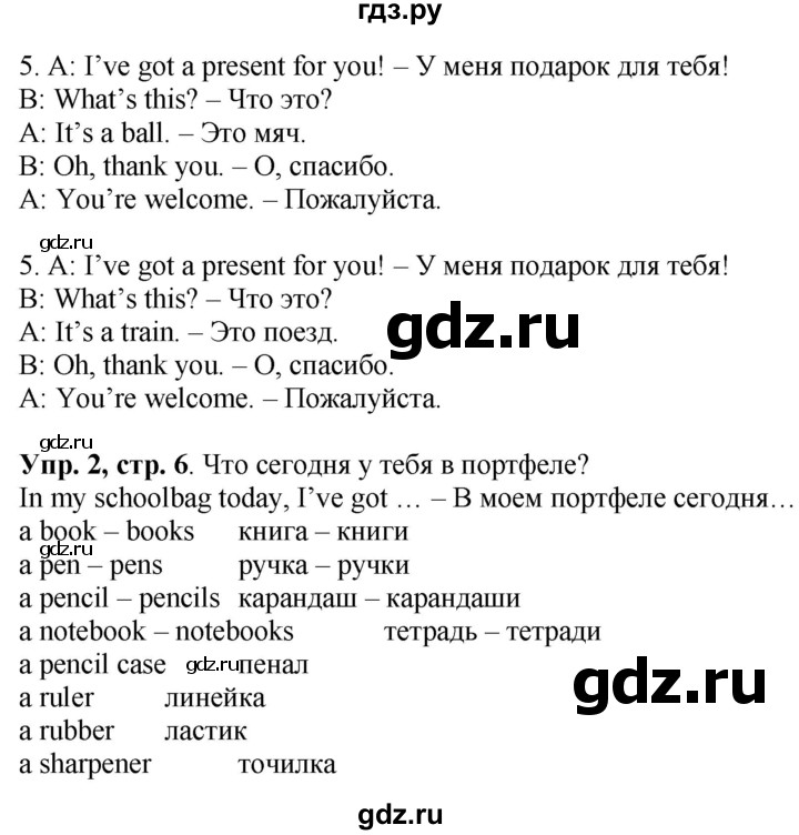 ГДЗ по английскому языку 4 класс Быкова Spotlight  часть 1. страница - 6, Решебник 2021 №1