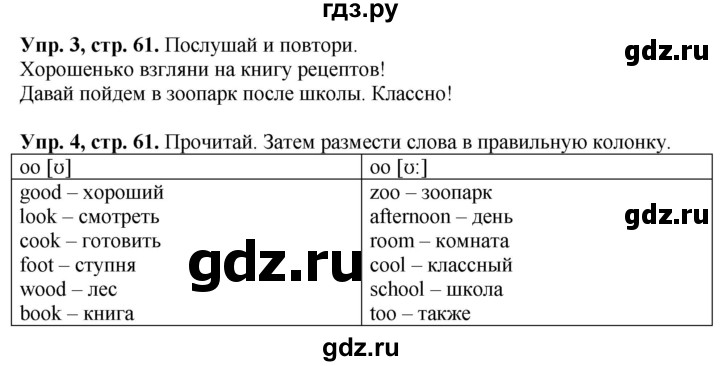 ГДЗ по английскому языку 4 класс Быкова Spotlight  часть 1. страница - 61, Решебник 2021 №1