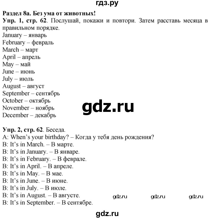 ГДЗ по английскому языку 4 класс Быкова Spotlight  часть 1. страница - 62, Решебник 2021 №1