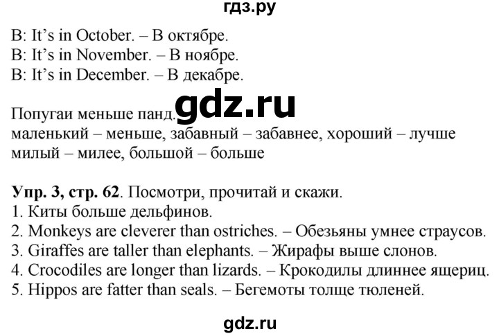 ГДЗ по английскому языку 4 класс Быкова Spotlight  часть 1. страница - 62, Решебник 2021 №1