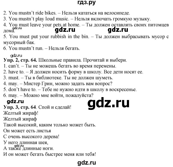 ГДЗ по английскому языку 4 класс Быкова Spotlight  часть 1. страница - 64, Решебник 2021 №1