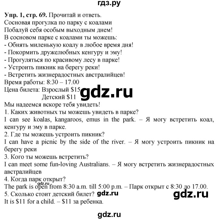 ГДЗ по английскому языку 4 класс Быкова Spotlight  часть 1. страница - 69, Решебник 2021 №1
