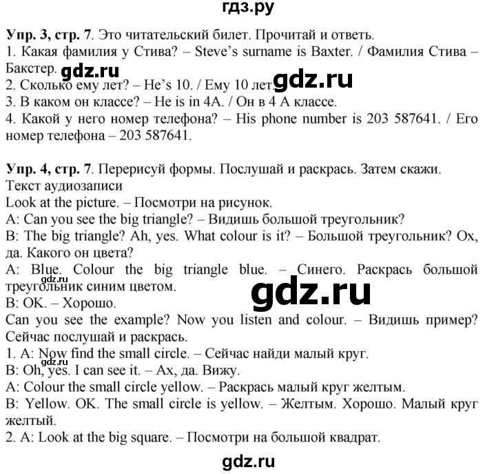 ГДЗ по английскому языку 4 класс Быкова Spotlight  часть 1. страница - 7, Решебник 2021 №1