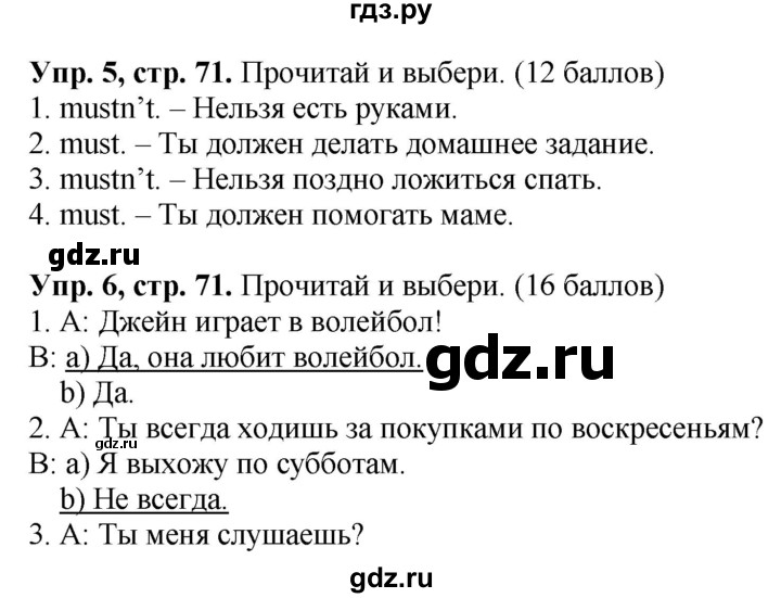 ГДЗ по английскому языку 4 класс Быкова Spotlight  часть 1. страница - 71, Решебник 2021 №1