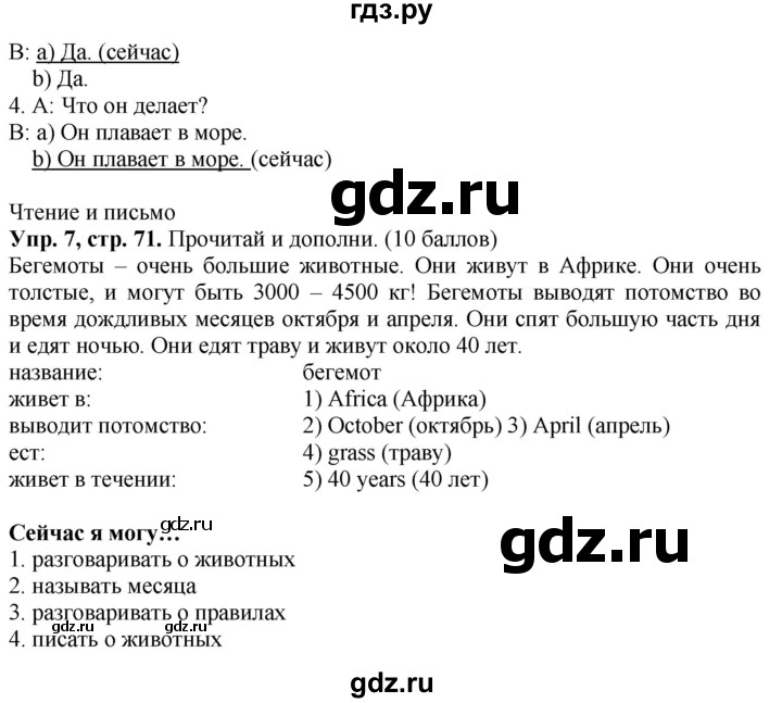 ГДЗ по английскому языку 4 класс Быкова Spotlight  часть 1. страница - 71, Решебник 2021 №1