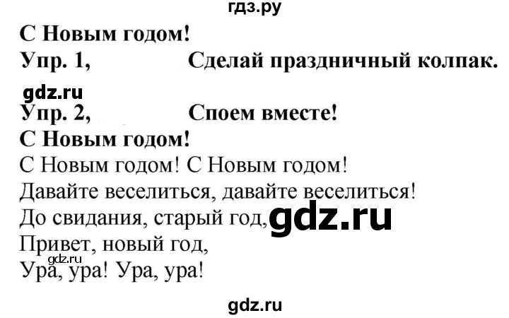 ГДЗ по английскому языку 4 класс Быкова Spotlight  часть 1. страница - 74, Решебник 2021 №1