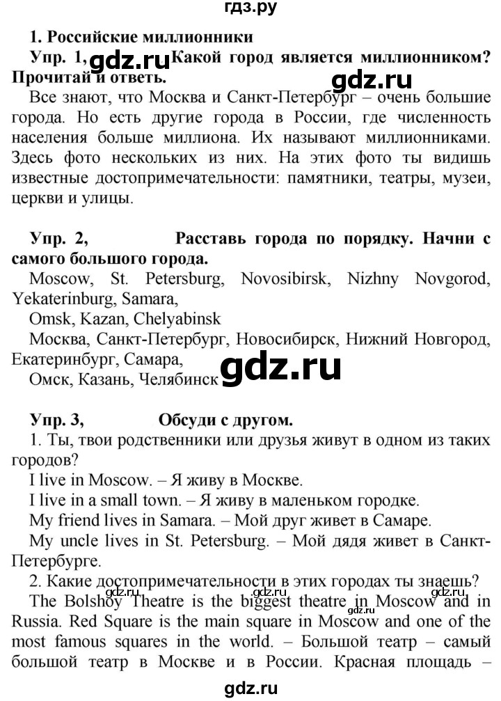 ГДЗ по английскому языку 4 класс Быкова Spotlight  часть 1. страница - 76, Решебник 2021 №1