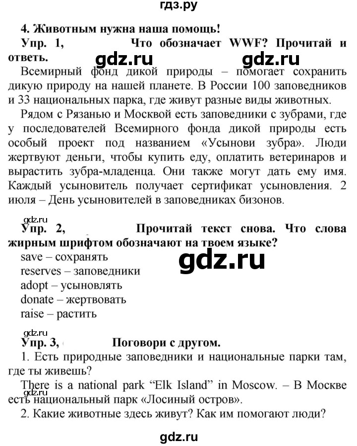 ГДЗ по английскому языку 4 класс Быкова Spotlight  часть 1. страница - 79, Решебник 2021 №1