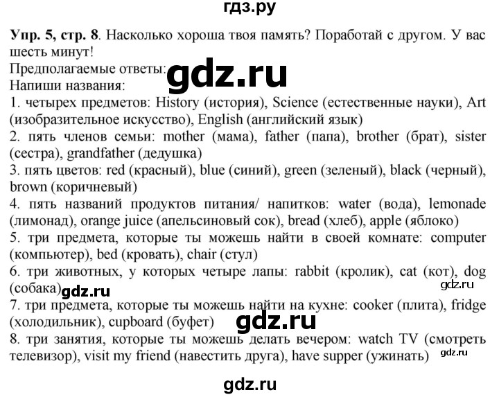 ГДЗ по английскому языку 4 класс Быкова Spotlight  часть 1. страница - 8, Решебник 2021 №1