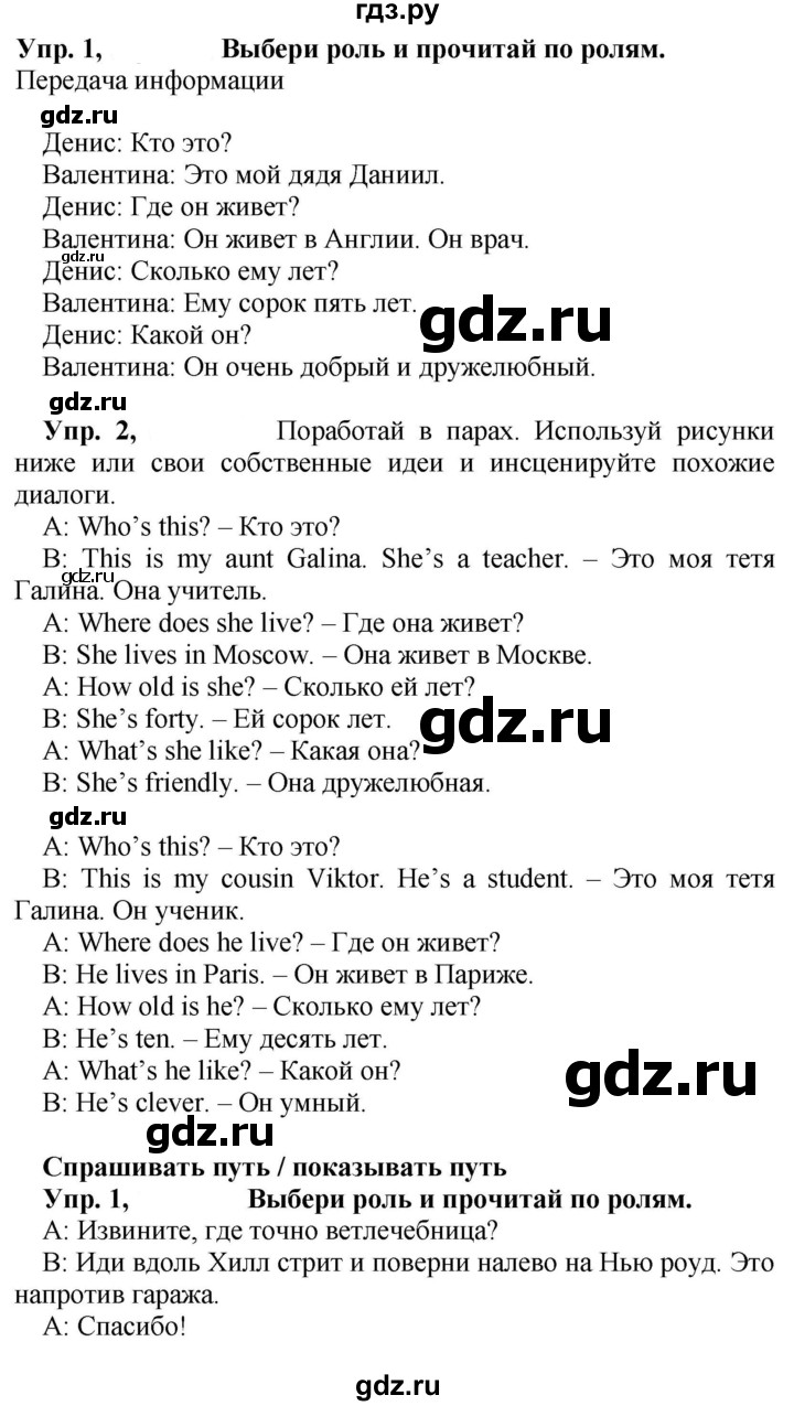 ГДЗ по английскому языку 4 класс Быкова Spotlight  часть 1. страница - 81, Решебник 2021 №1