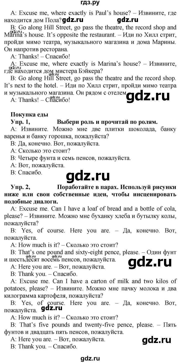 ГДЗ по английскому языку 4 класс Быкова Spotlight  часть 1. страница - 82, Решебник 2021 №1