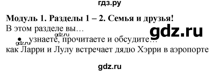 ГДЗ по английскому языку 4 класс Быкова Spotlight  часть 1. страница - 9, Решебник 2021 №1