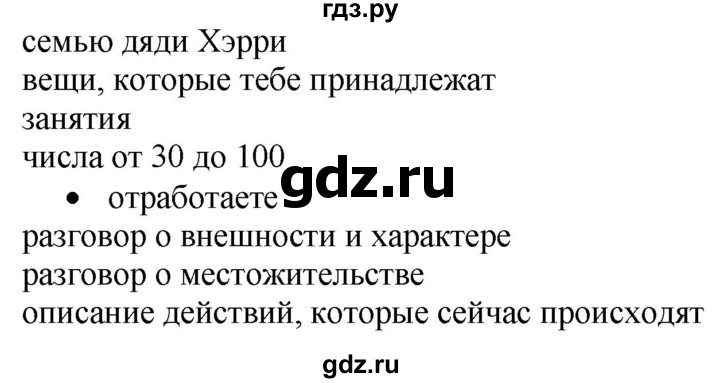 ГДЗ по английскому языку 4 класс Быкова Spotlight  часть 1. страница - 9, Решебник 2021 №1