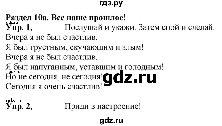 ГДЗ по английскому языку 4 класс Быкова Spotlight  часть 2. страница - 10, Решебник 2021 №1