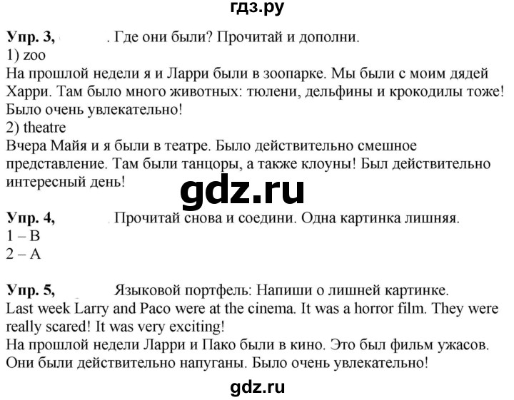 ГДЗ по английскому языку 4 класс Быкова Spotlight  часть 2. страница - 11, Решебник 2021 №1