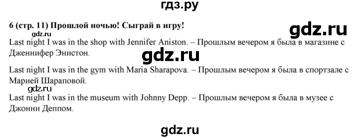 ГДЗ по английскому языку 4 класс Быкова Spotlight  часть 2. страница - 11, Решебник 2021 №1