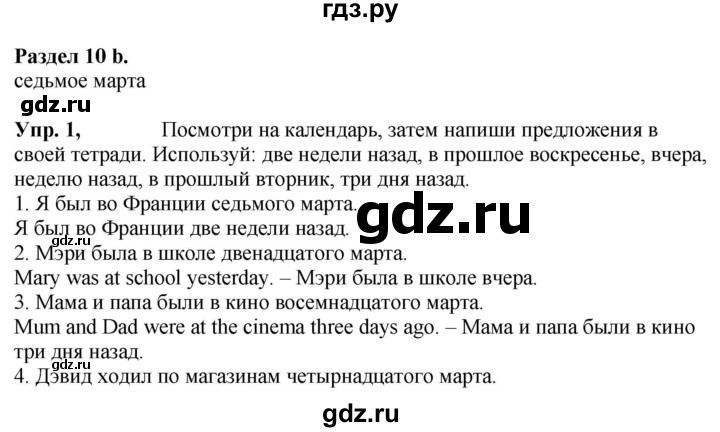 ГДЗ по английскому языку 4 класс Быкова Spotlight  часть 2. страница - 12, Решебник 2021 №1