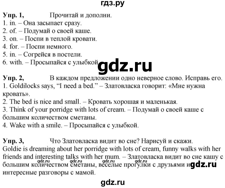ГДЗ по английскому языку 4 класс Быкова Spotlight  часть 2. страница - 16, Решебник 2021 №1