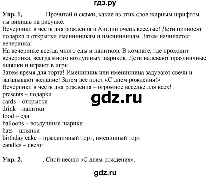 ГДЗ по английскому языку 4 класс Быкова Spotlight  часть 2. страница - 17, Решебник 2021 №1
