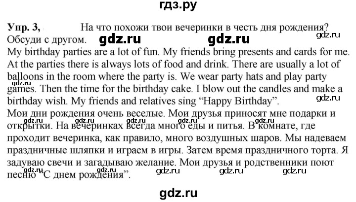 ГДЗ по английскому языку 4 класс Быкова Spotlight  часть 2. страница - 17, Решебник 2021 №1