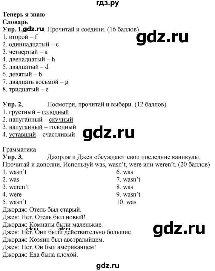 ГДЗ по английскому языку 4 класс Быкова Spotlight  часть 2. страница - 18, Решебник 2021 №1
