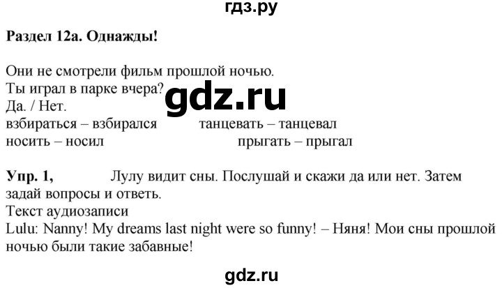 ГДЗ по английскому языку 4 класс Быкова Spotlight  часть 2. страница - 26, Решебник 2021 №1