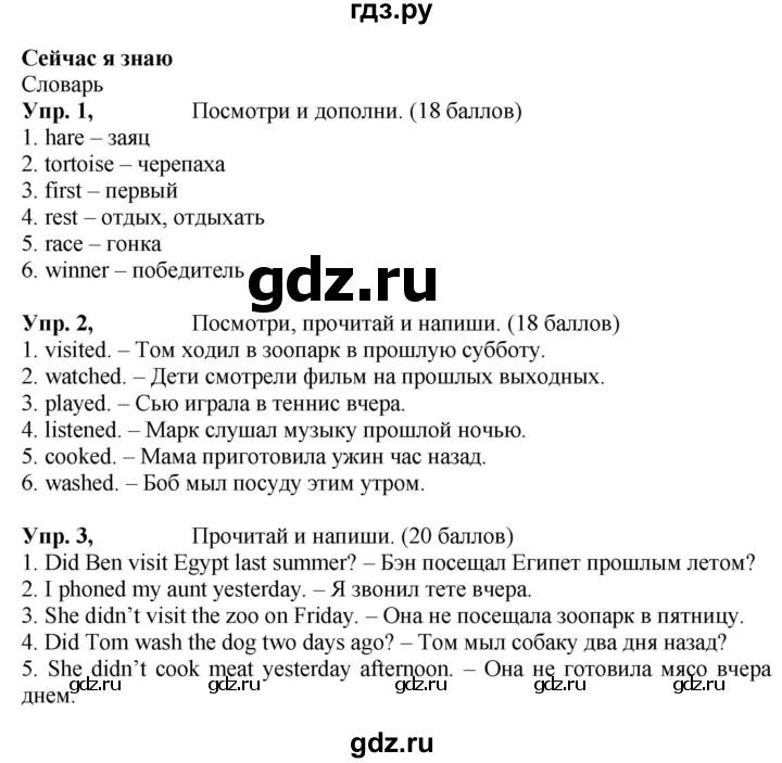 ГДЗ по английскому языку 4 класс Быкова Spotlight  часть 2. страница - 34, Решебник 2021 №1