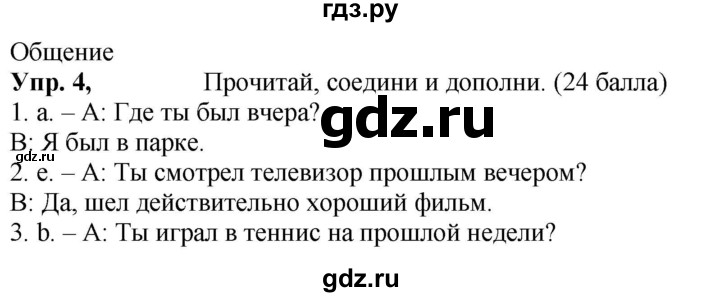 ГДЗ по английскому языку 4 класс Быкова Spotlight  часть 2. страница - 35, Решебник 2021 №1