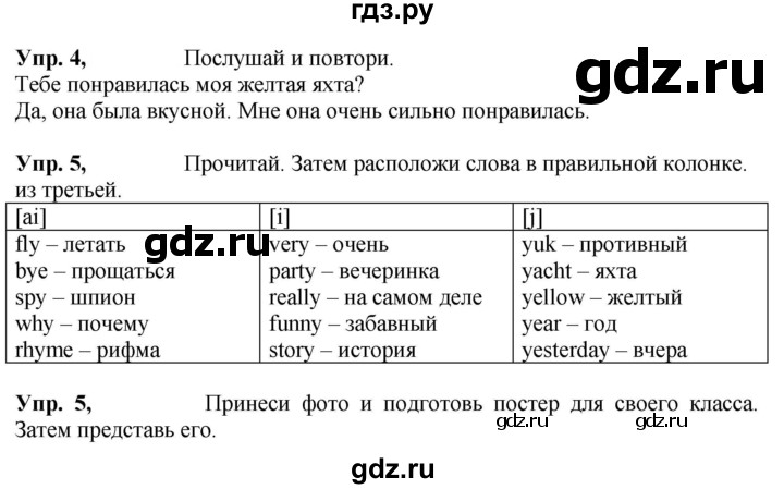 ГДЗ по английскому языку 4 класс Быкова Spotlight  часть 2. страница - 41, Решебник 2021 №1