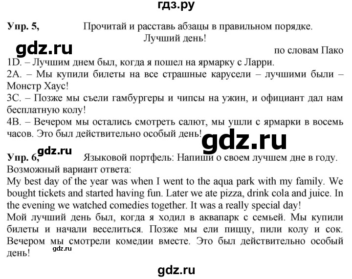ГДЗ по английскому языку 4 класс Быкова Spotlight  часть 2. страница - 43, Решебник 2021 №1
