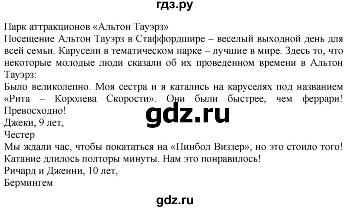 ГДЗ по английскому языку 4 класс Быкова Spotlight  часть 2. страница - 49, Решебник 2021 №1