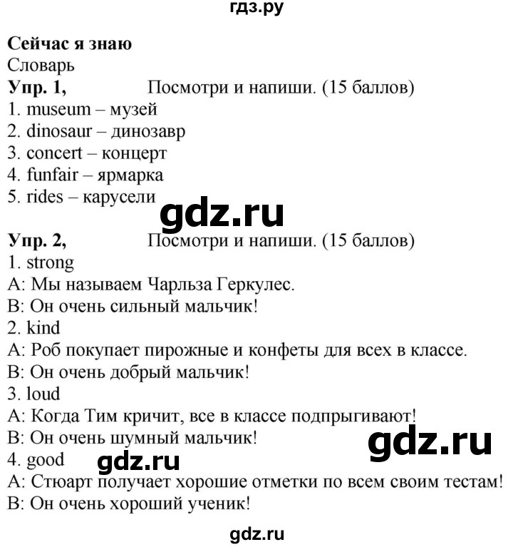 ГДЗ по английскому языку 4 класс Быкова Spotlight  часть 2. страница - 50, Решебник 2021 №1