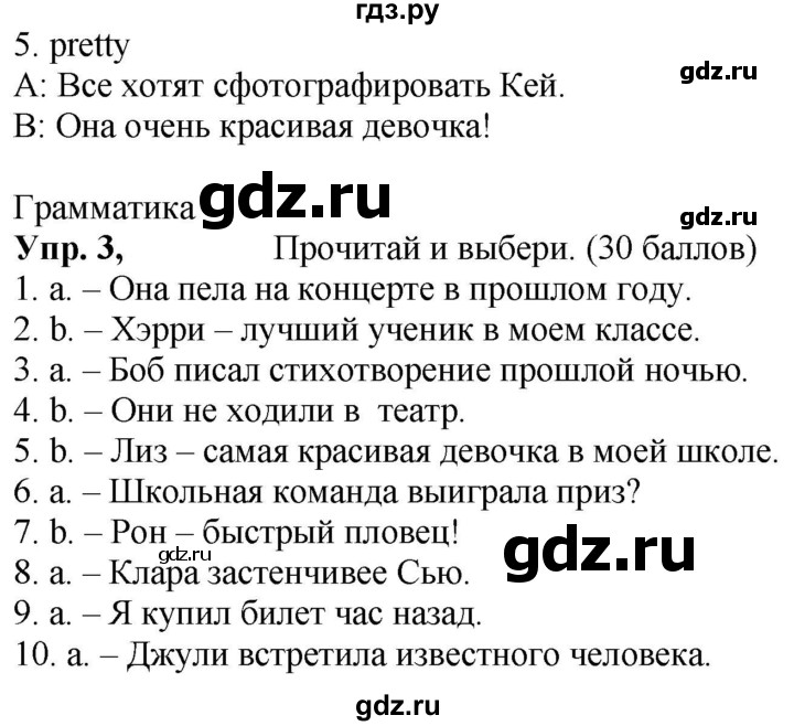 ГДЗ по английскому языку 4 класс Быкова Spotlight  часть 2. страница - 50, Решебник 2021 №1